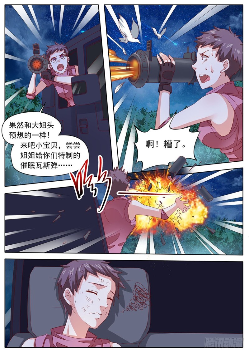 055话 大战动物园6