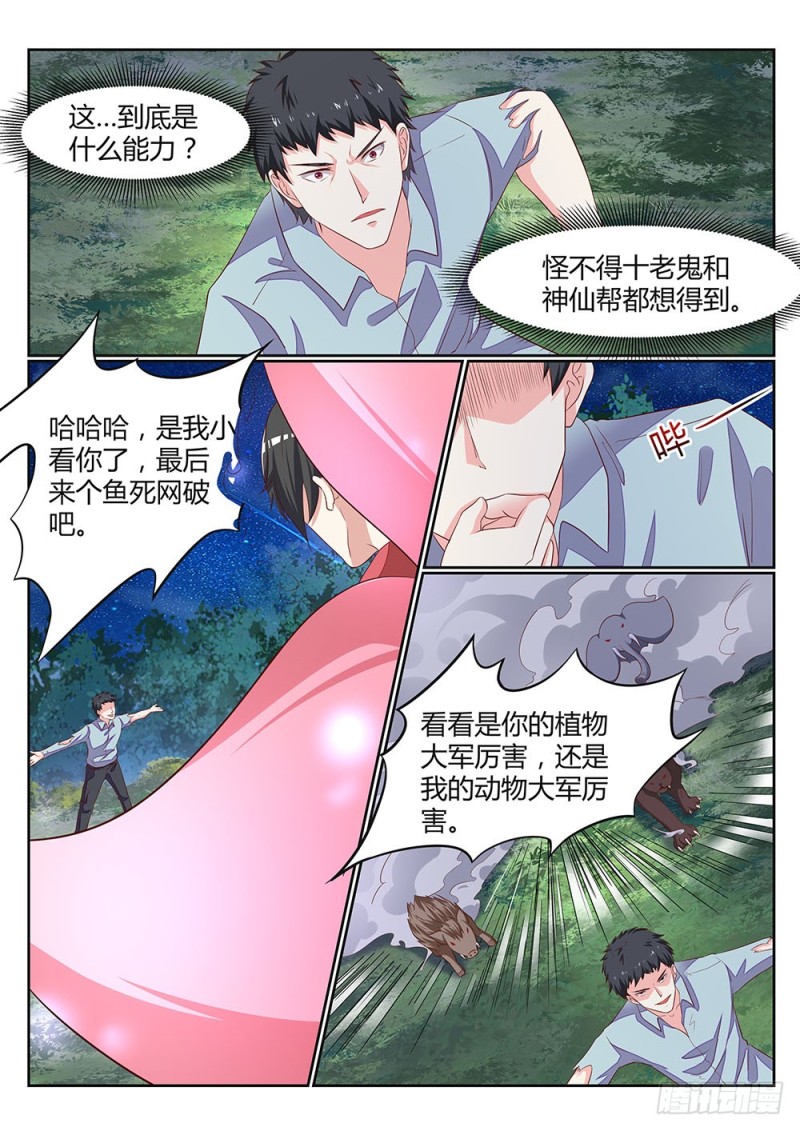 059话 植物大军VS动物大军7