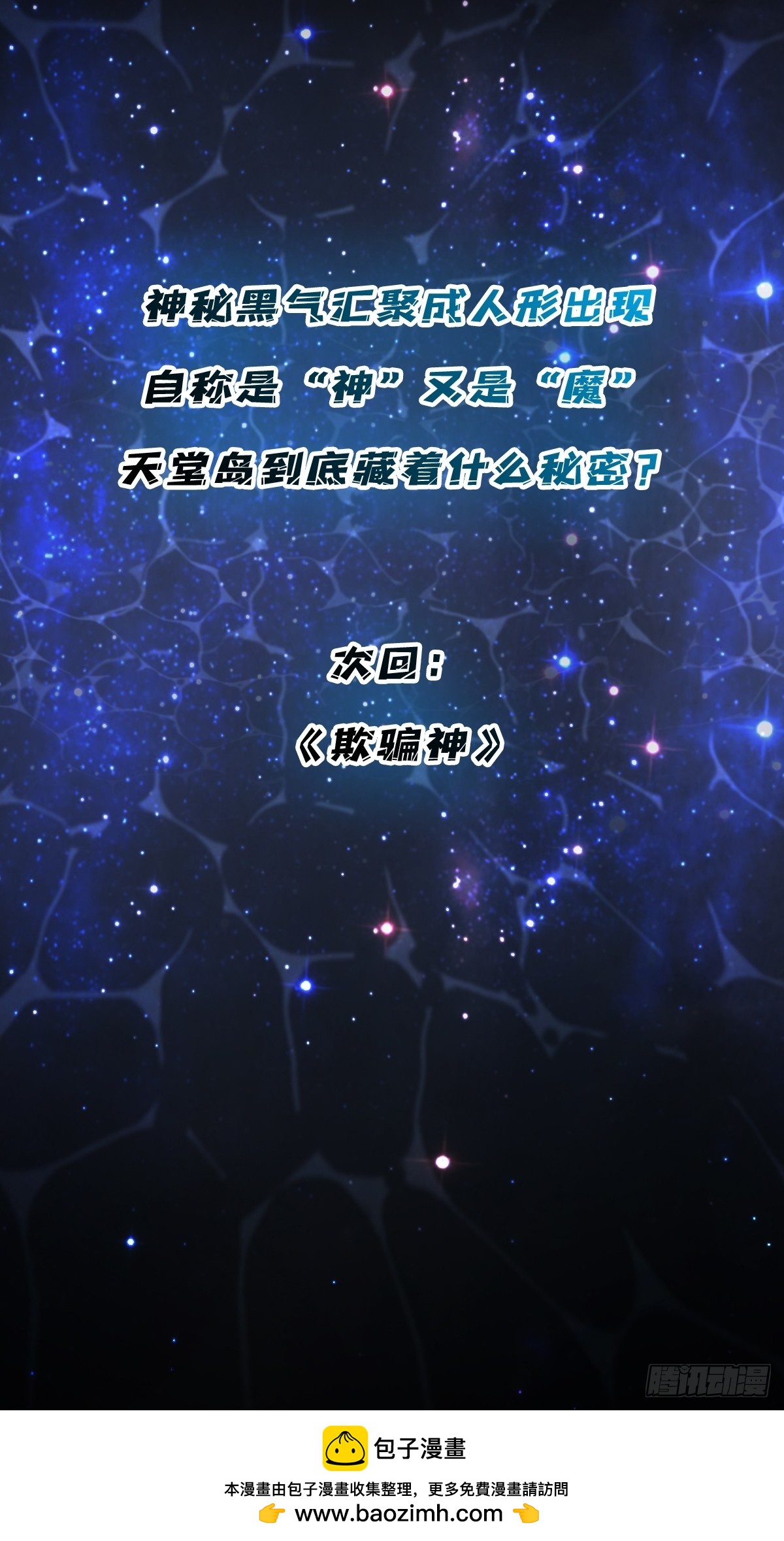 第24话 神与魔66