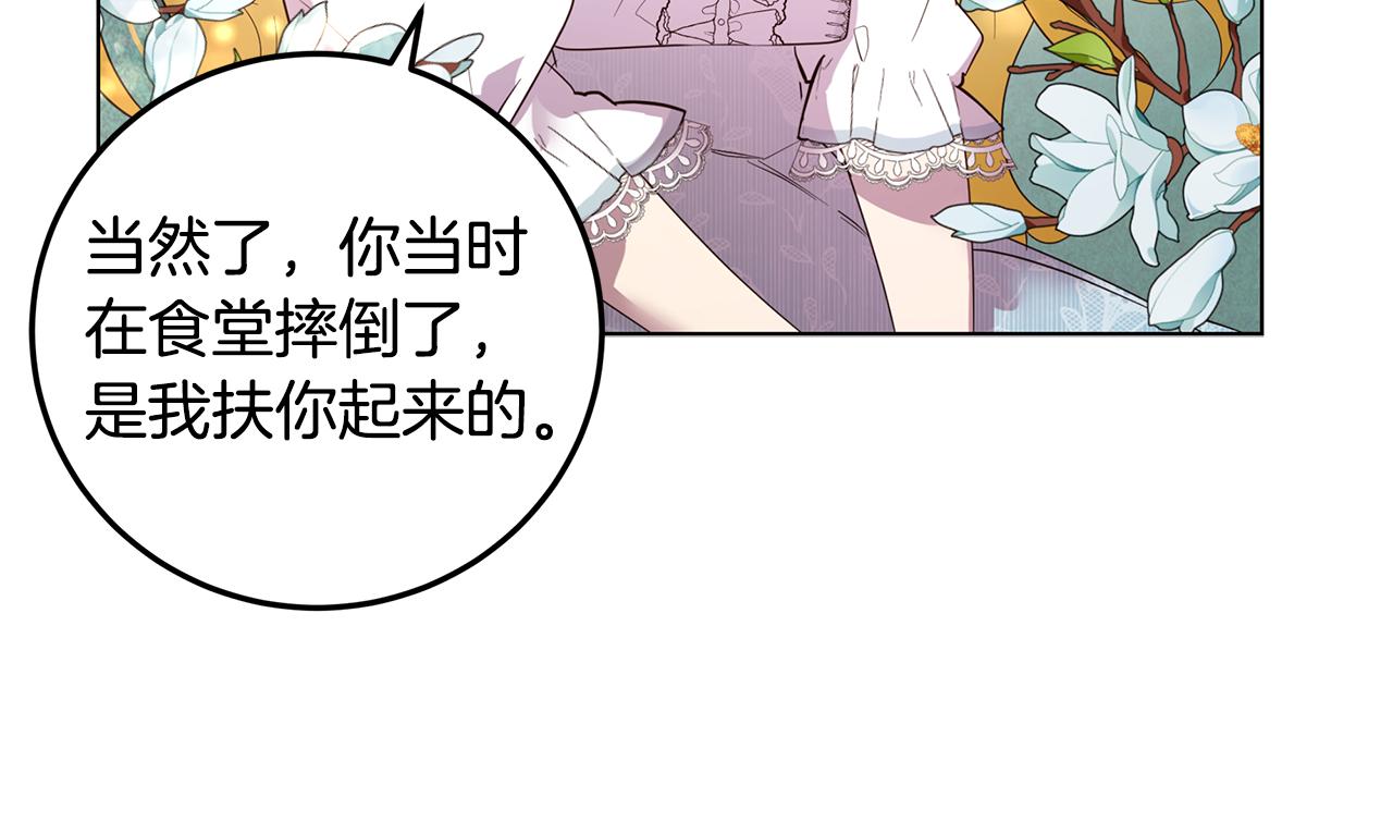 第21话 引起怀疑109