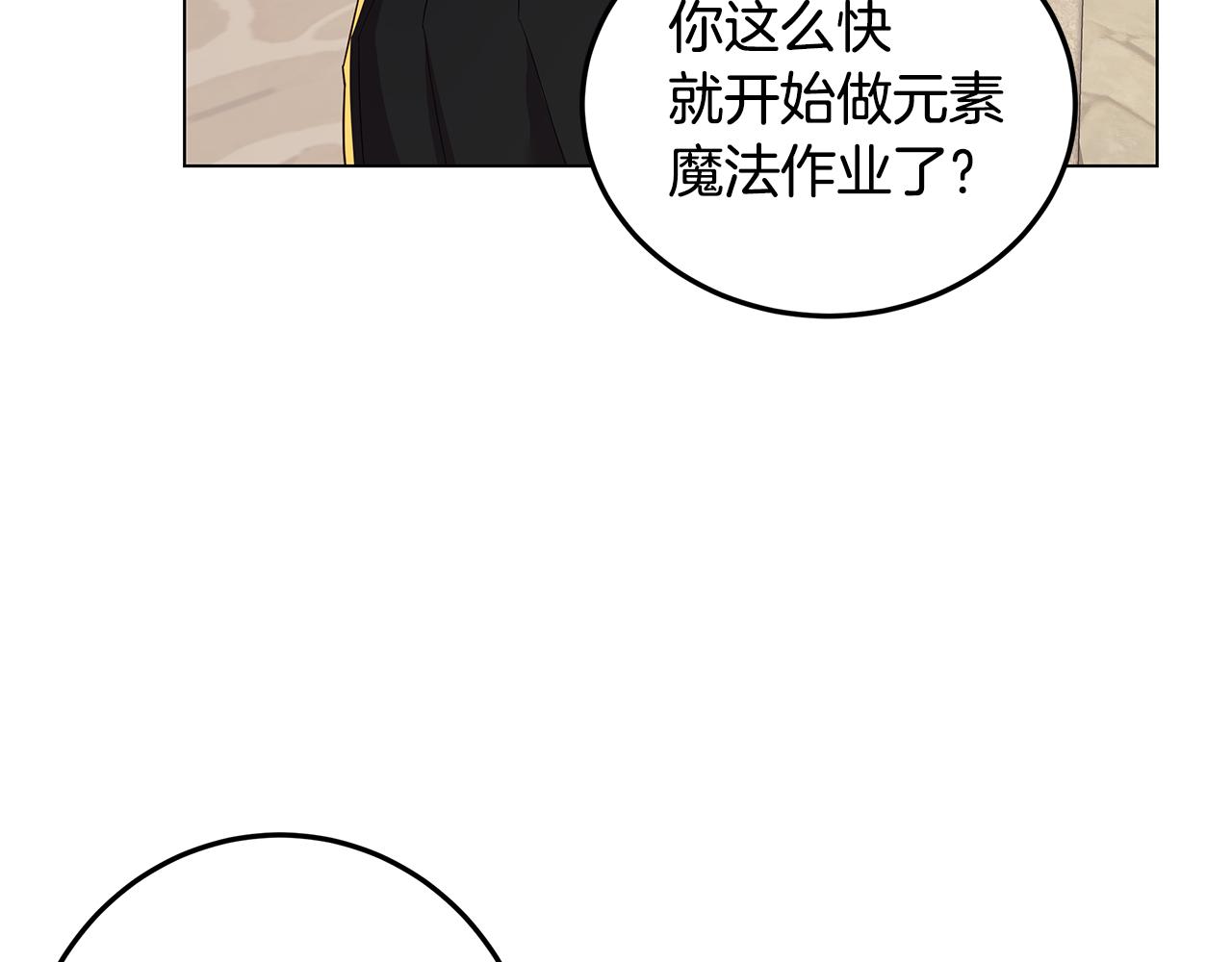 第21话 引起怀疑11