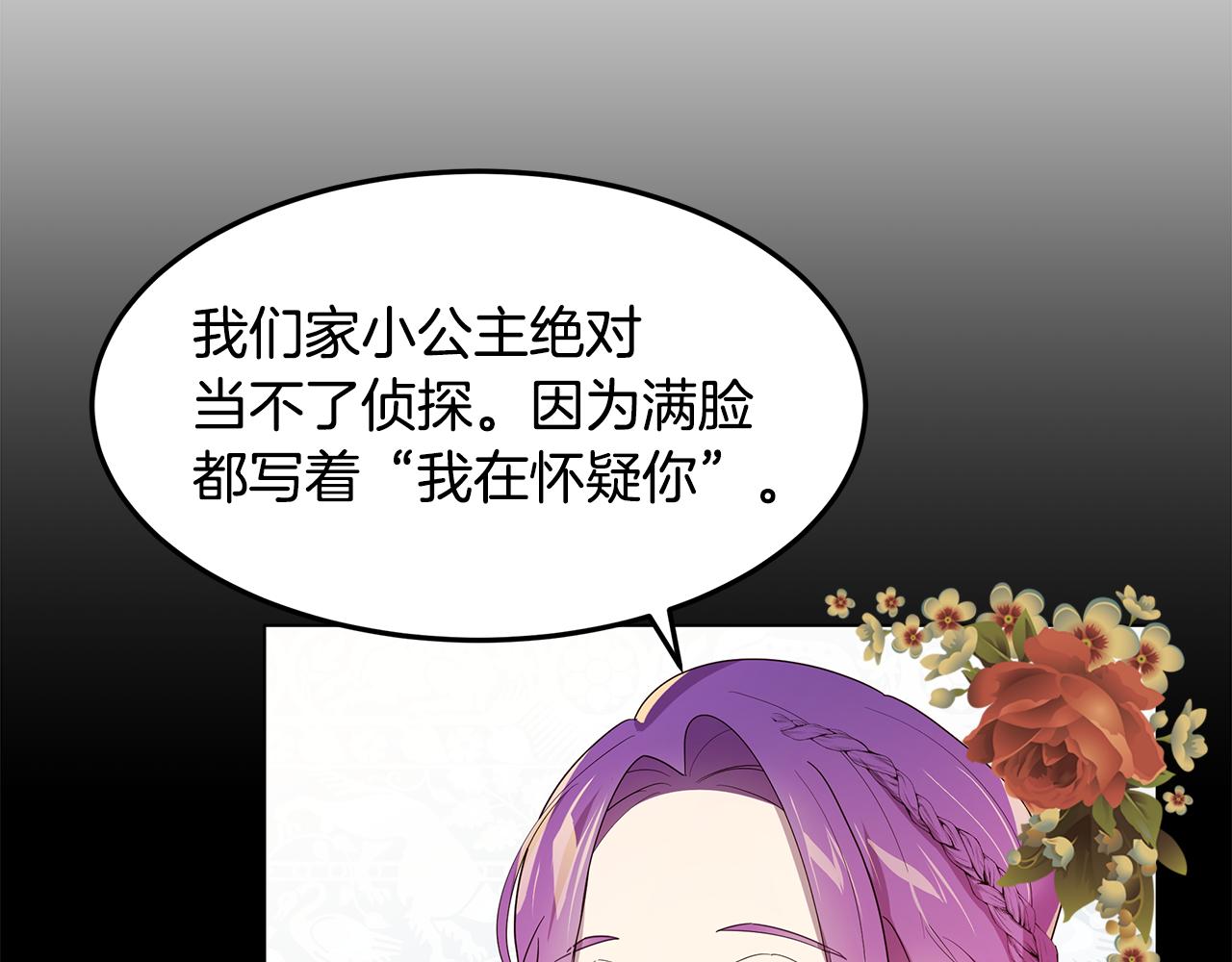 第21话 引起怀疑98