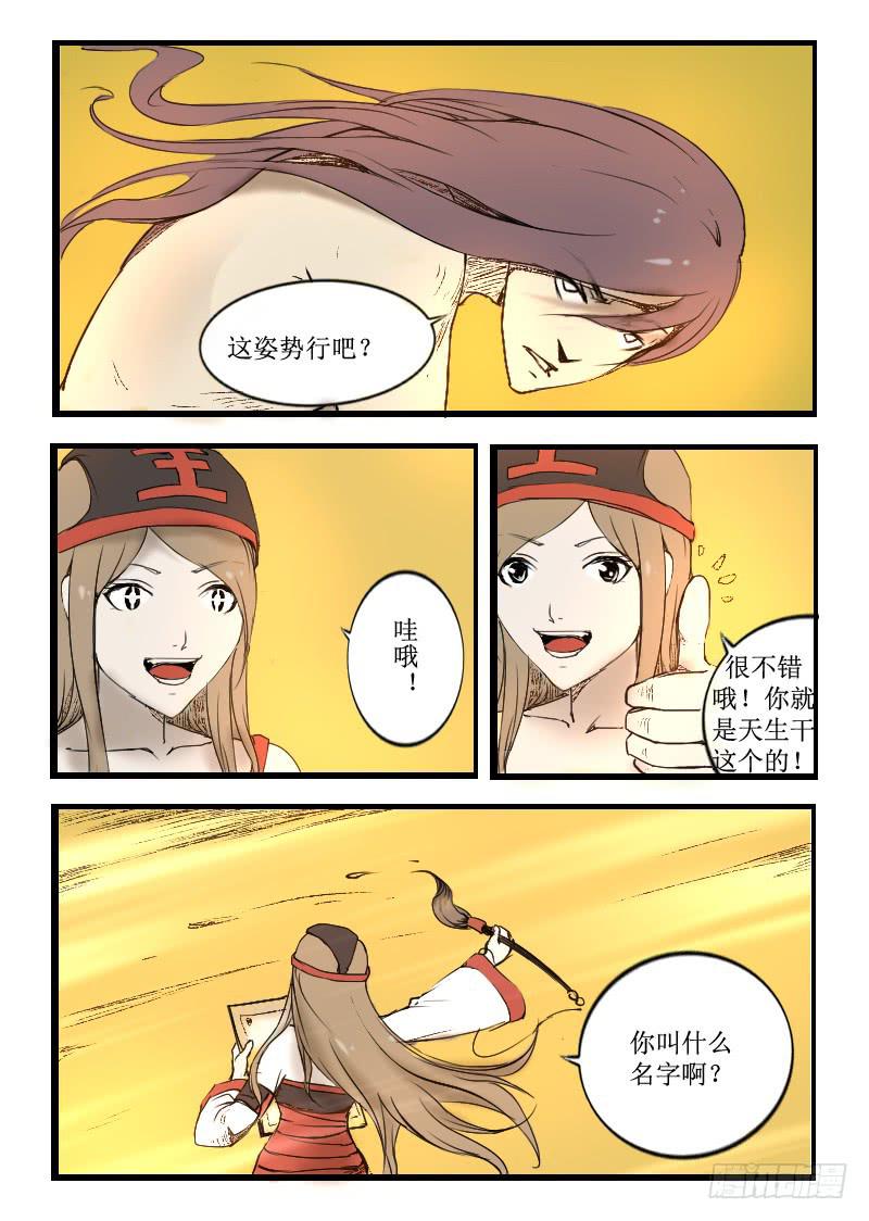 4.五毒炼体0