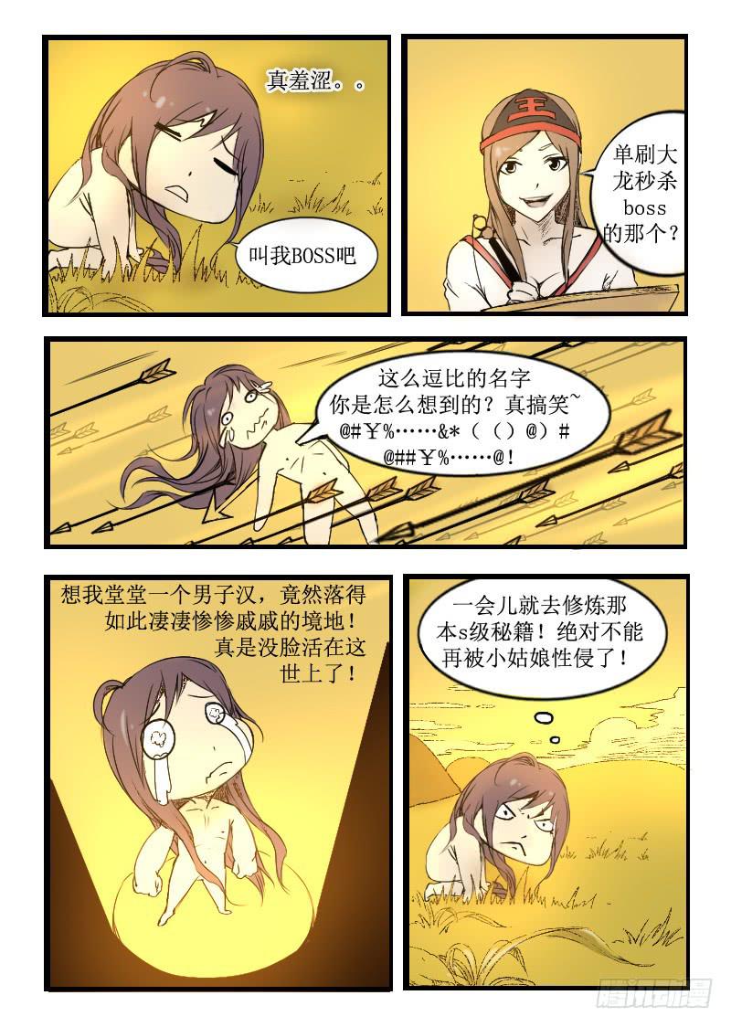 4.五毒炼体1