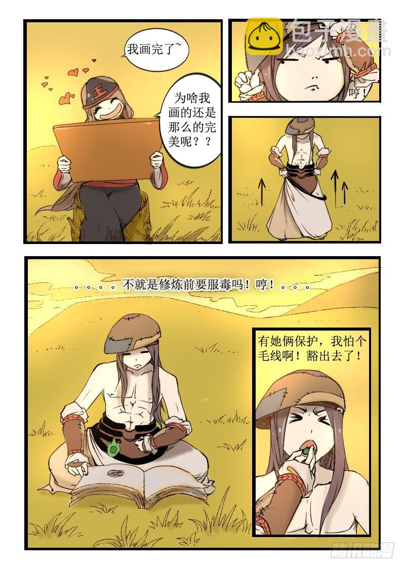4.五毒炼体2