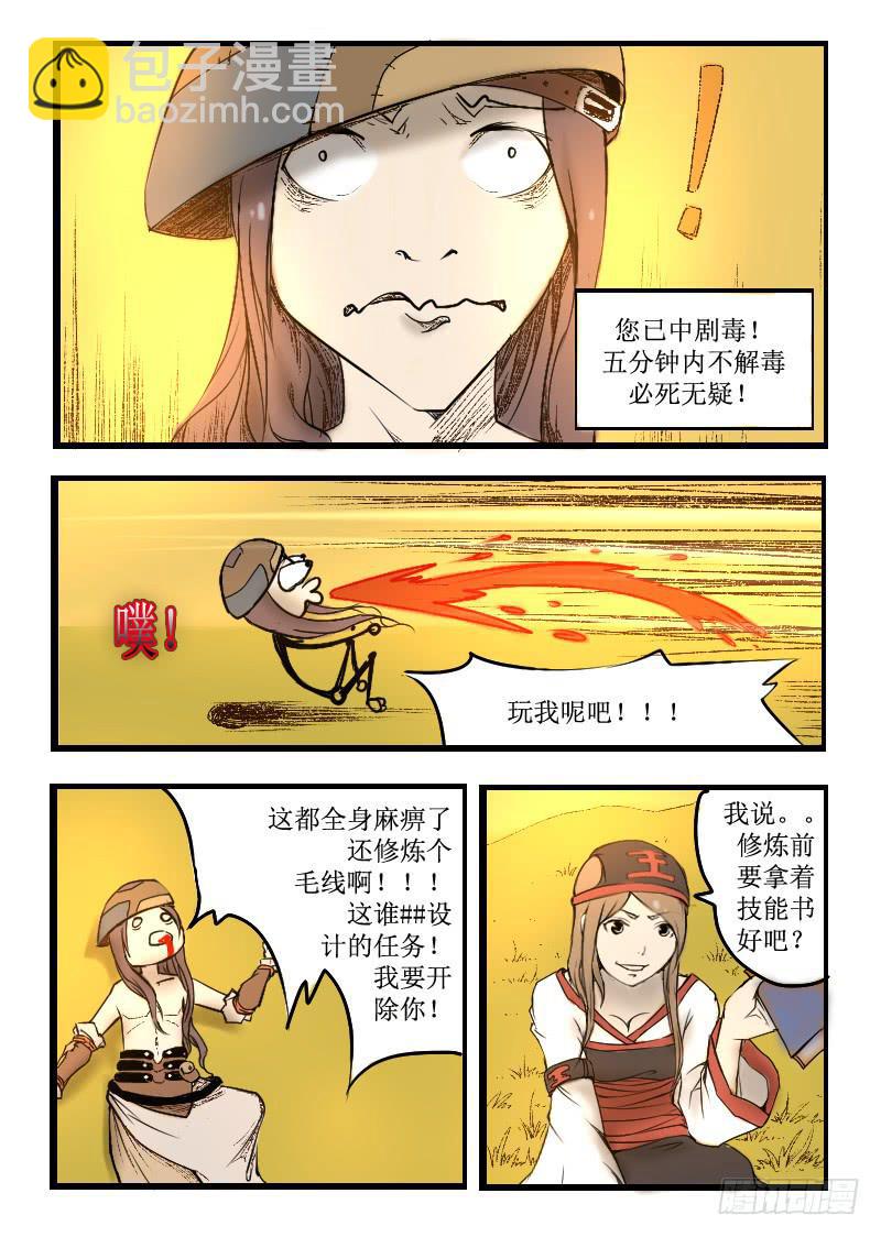 4.五毒炼体3