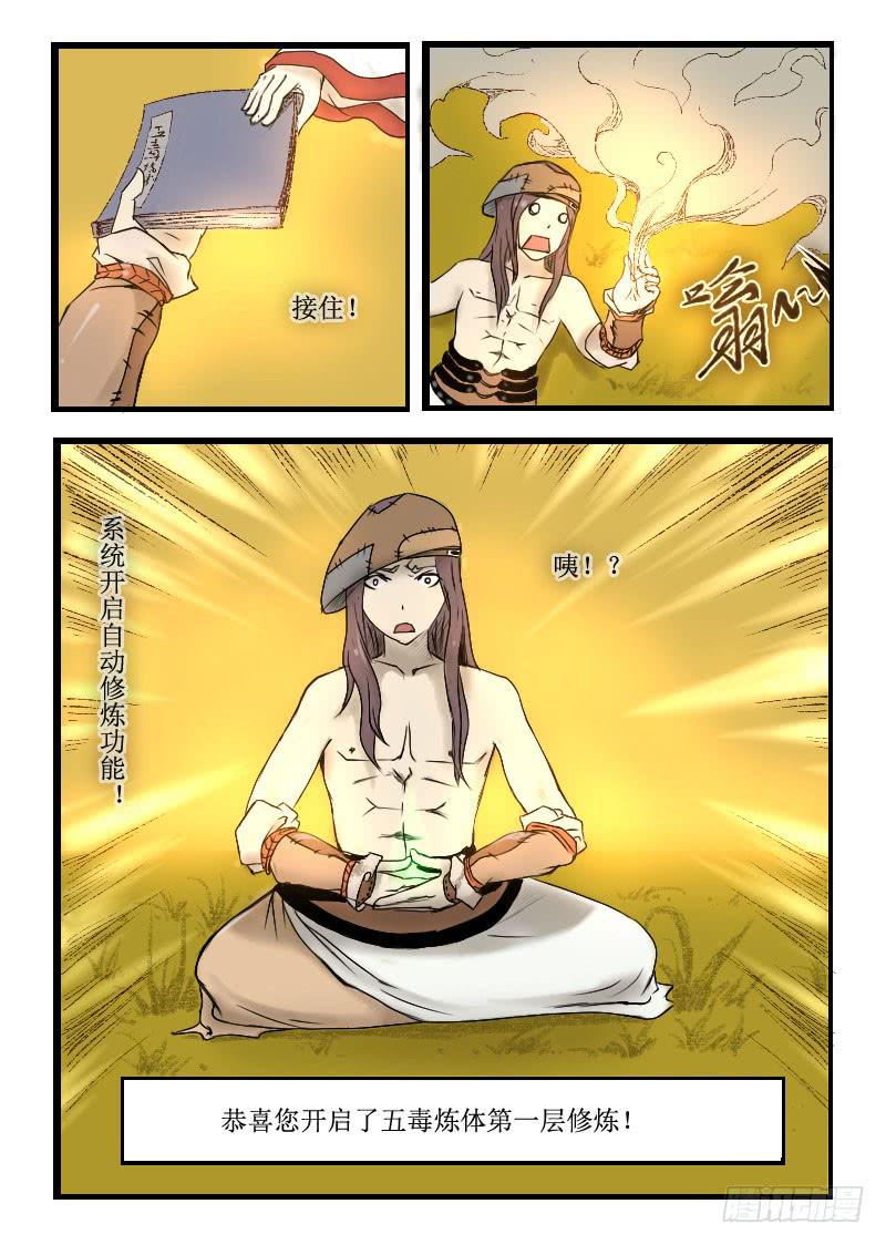 4.五毒炼体4