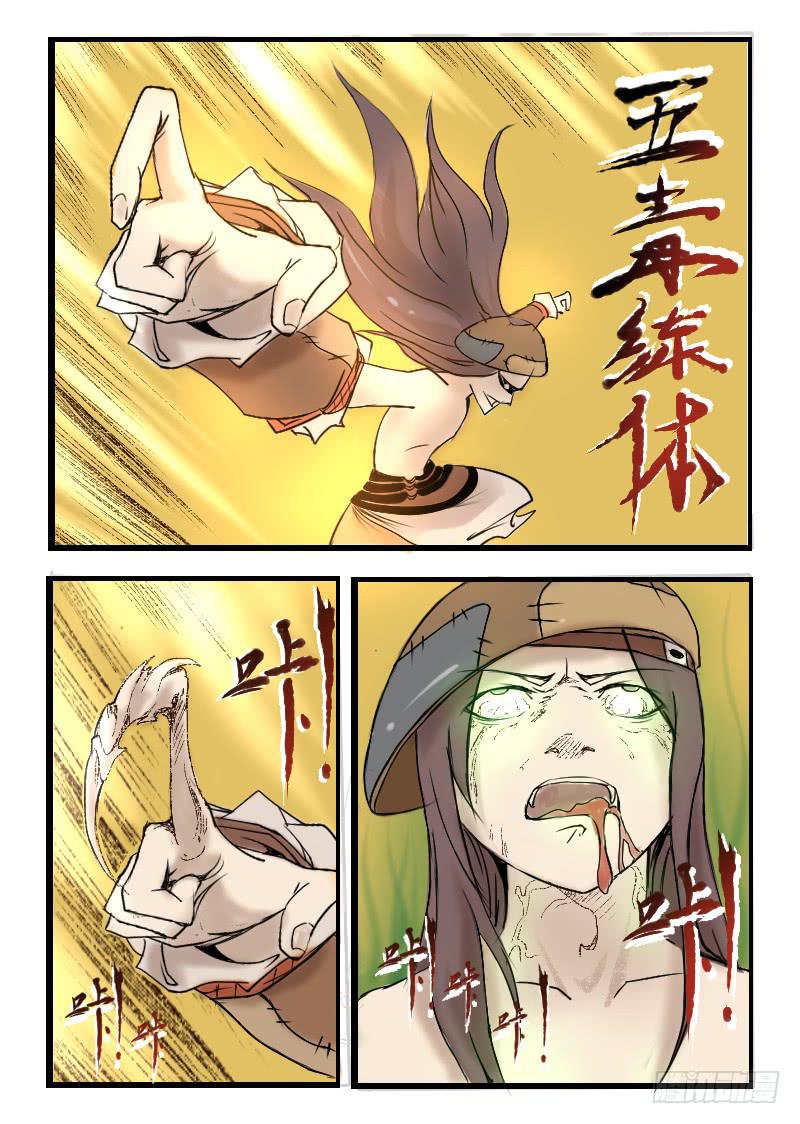 4.五毒炼体5