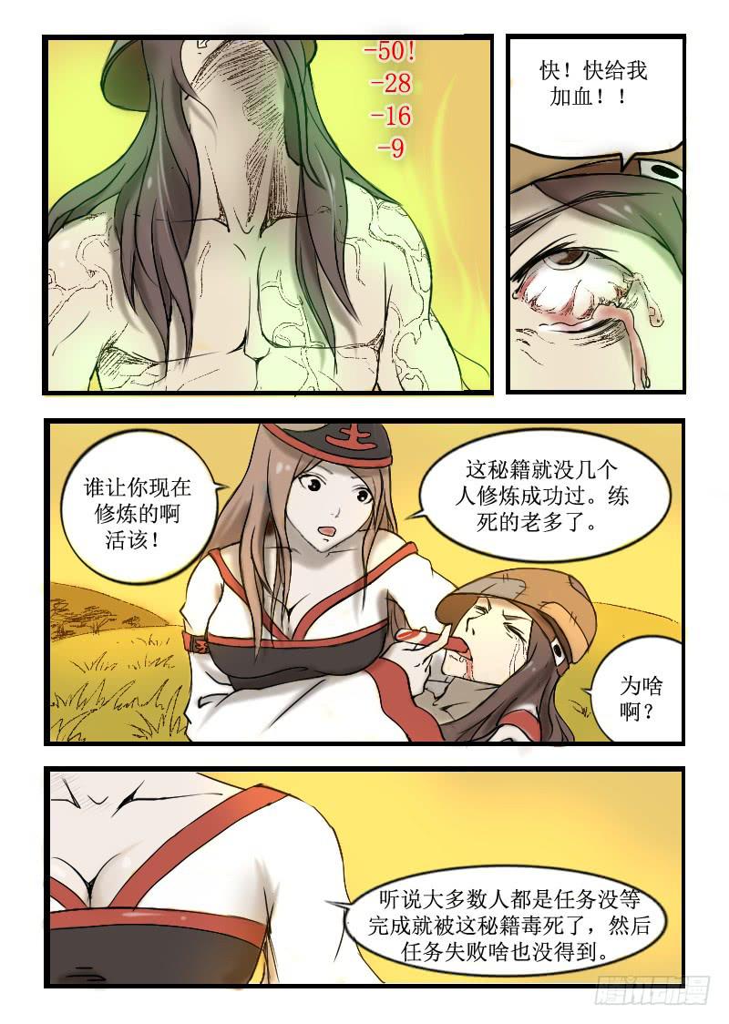 4.五毒炼体6