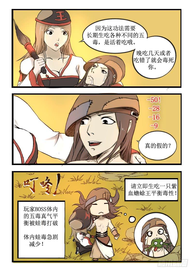4.五毒炼体7