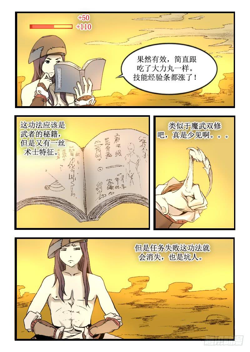 7.武者与术士2