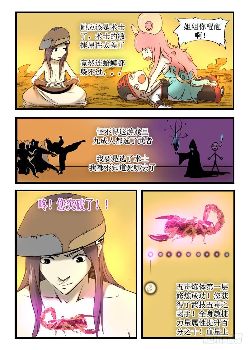 7.武者与术士3