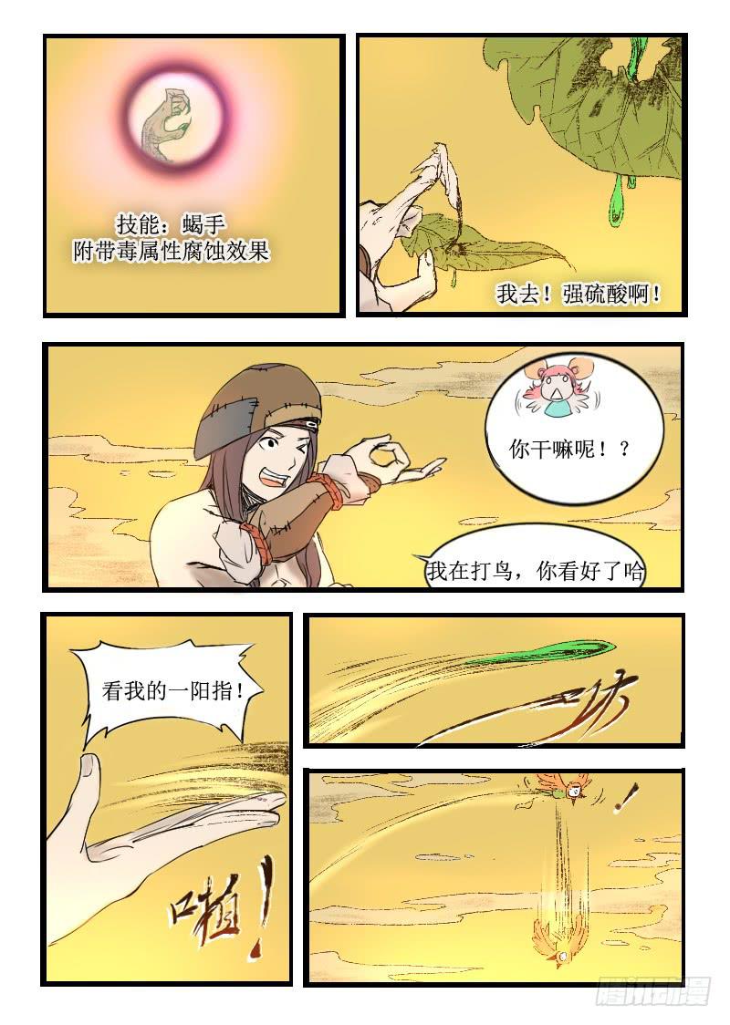 7.武者与术士4