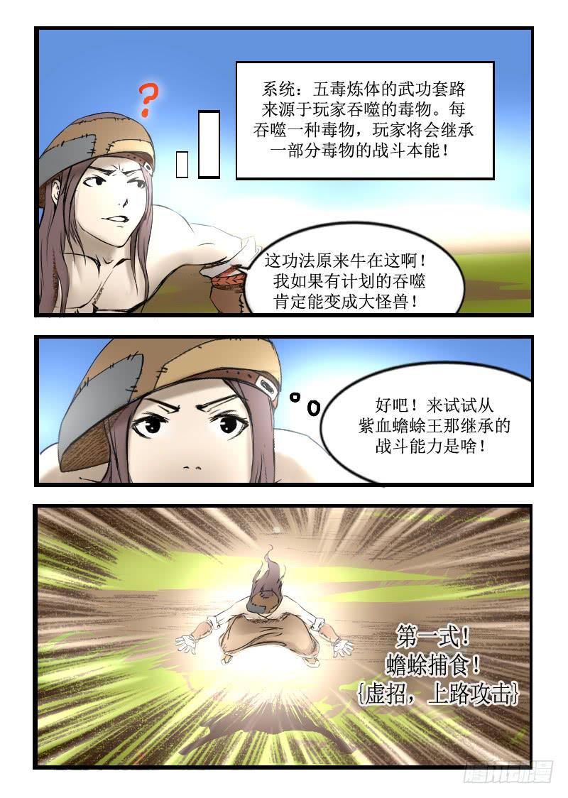 14.五毒炼体的真正能力4