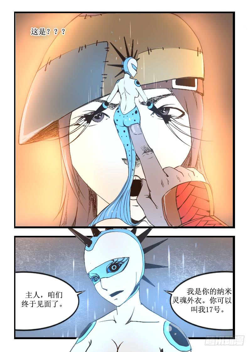 纳米灵魂外衣6