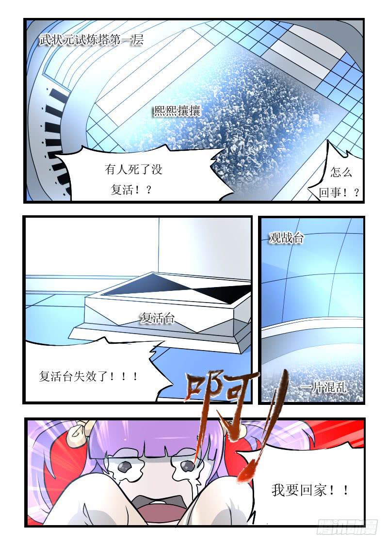 56.无法退出游戏6