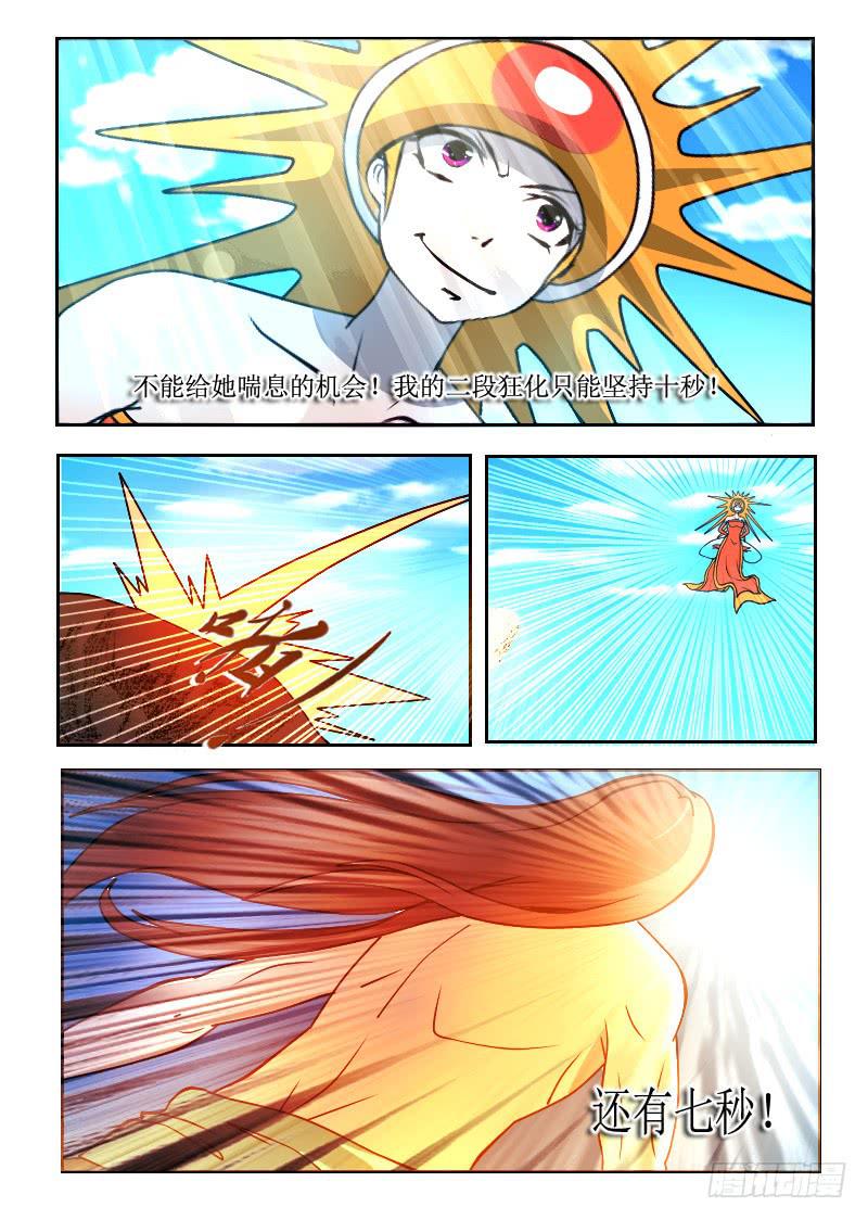 65.击杀治疗术士6