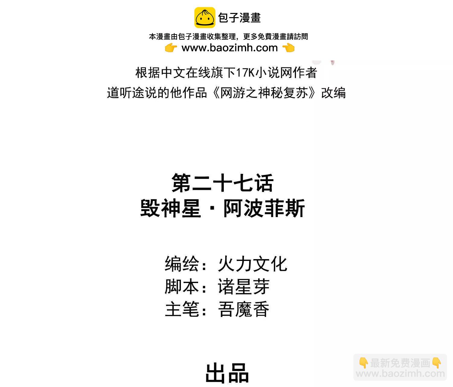 027毁神星阿波菲斯1