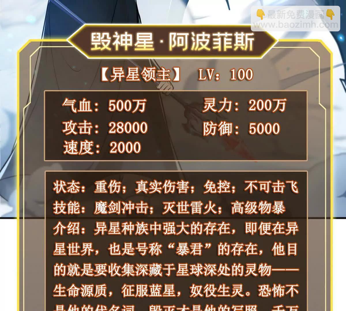 027毁神星阿波菲斯29