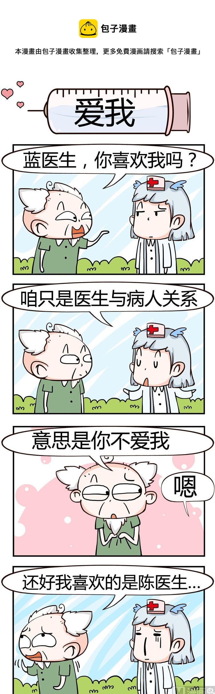 9.爱我0
