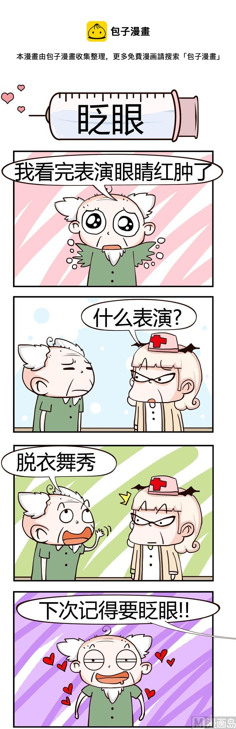 27.眨眼0