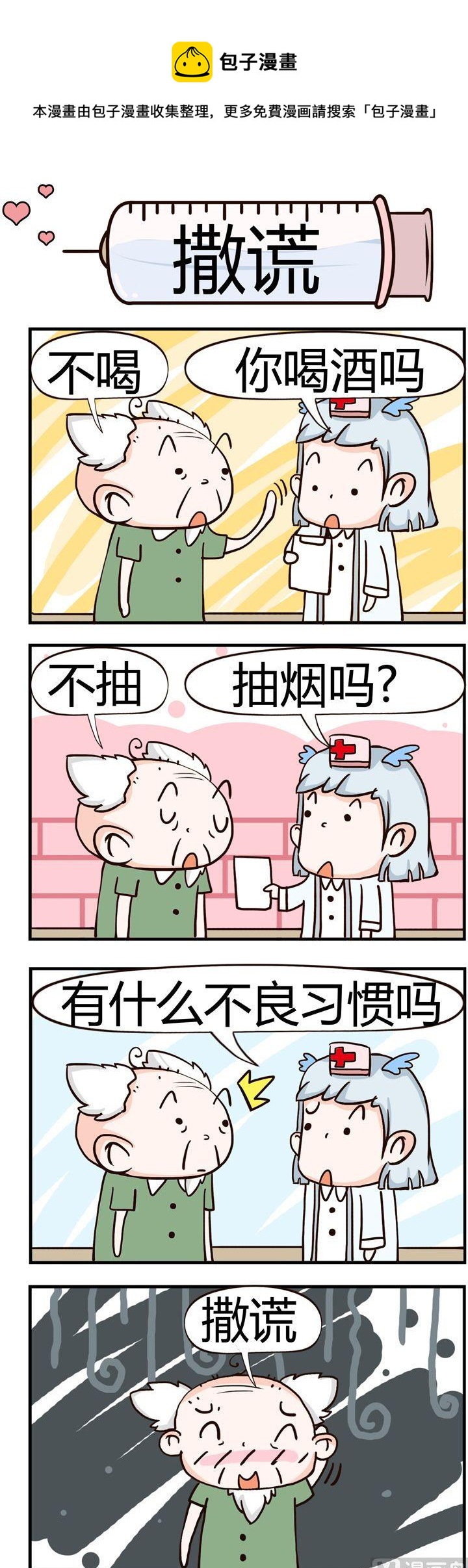 38.撒谎0