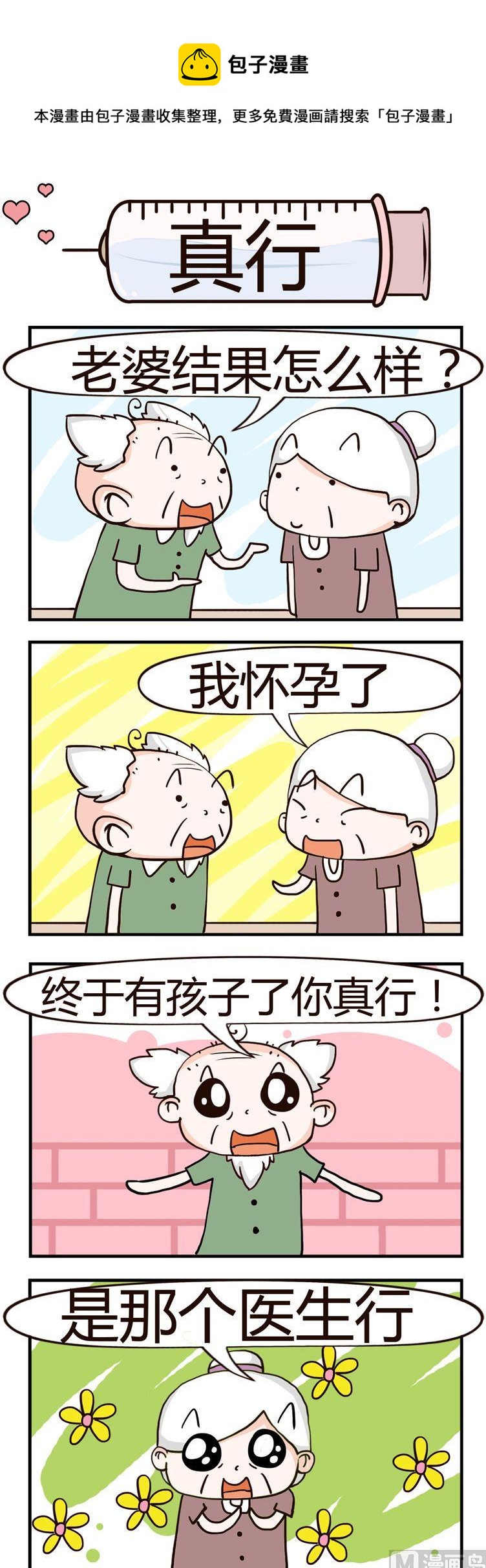 46.真行0