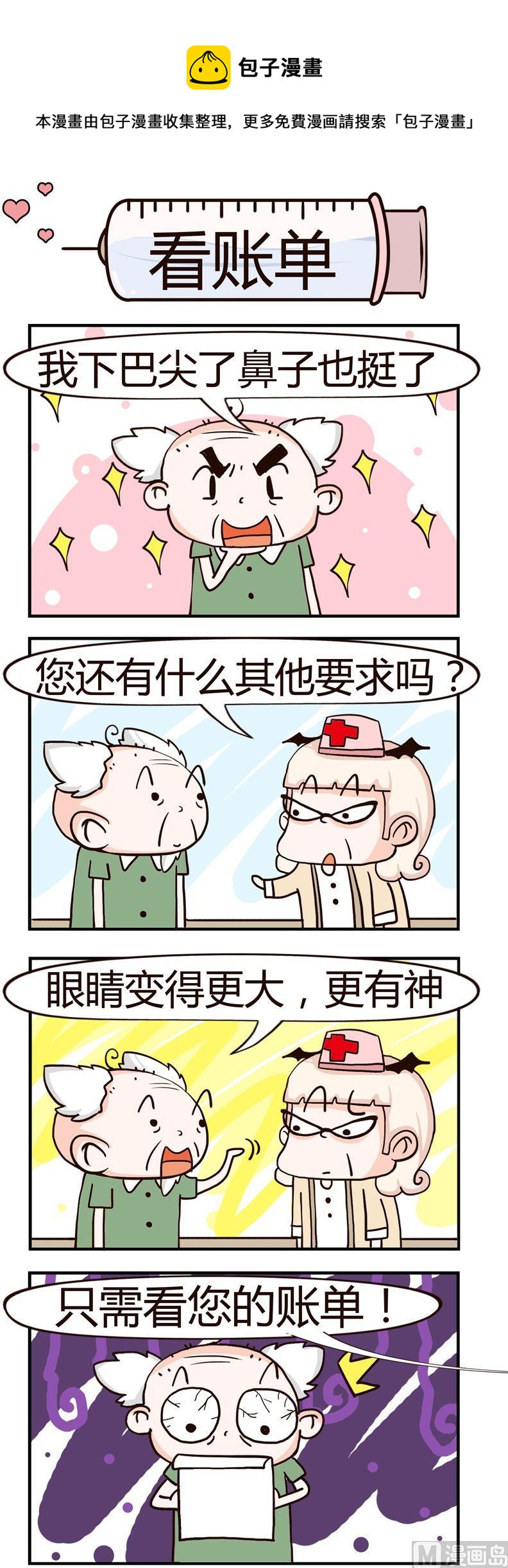 51.看账单0