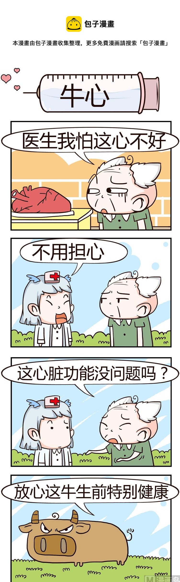 95.牛心0