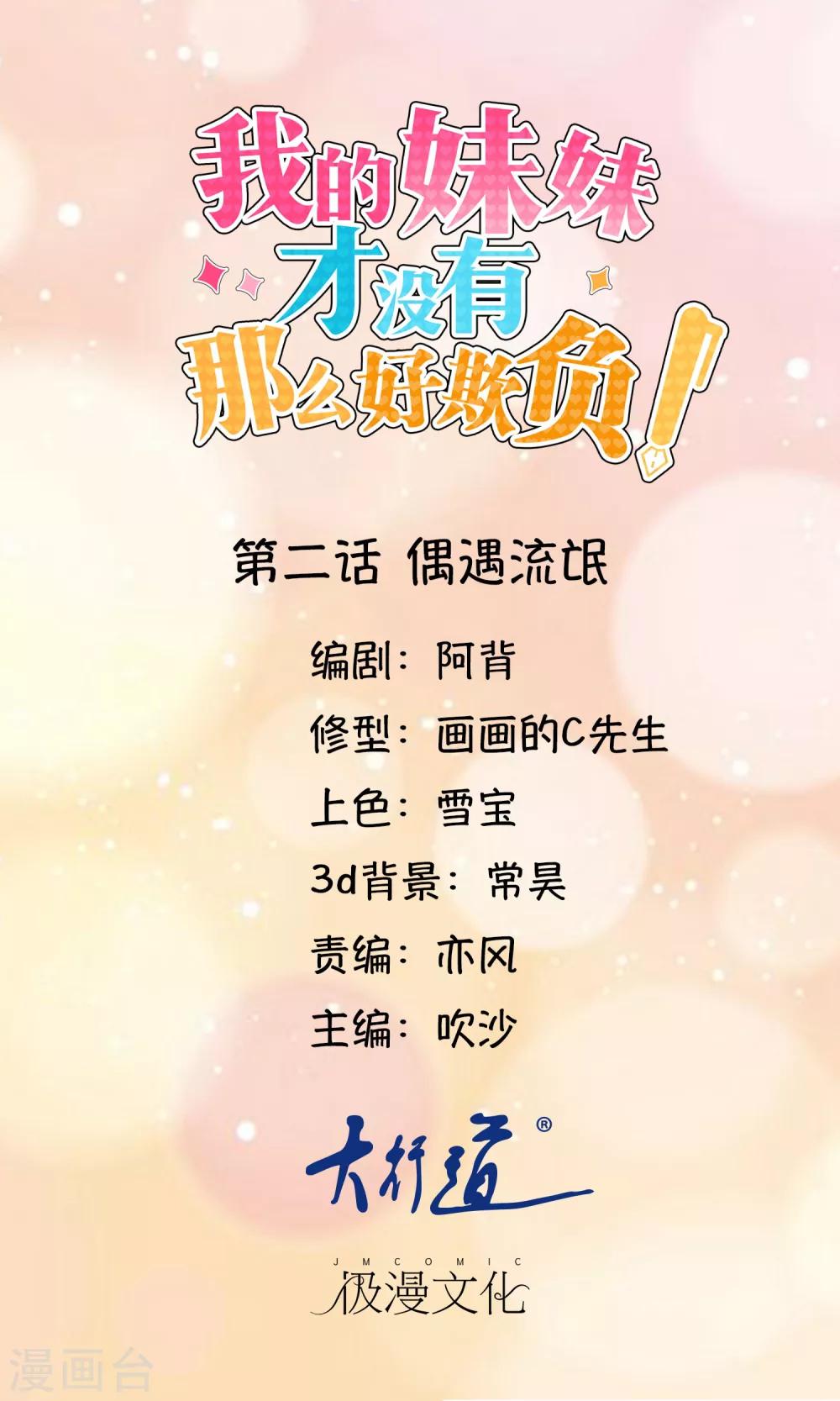 第2话 偶遇流氓0