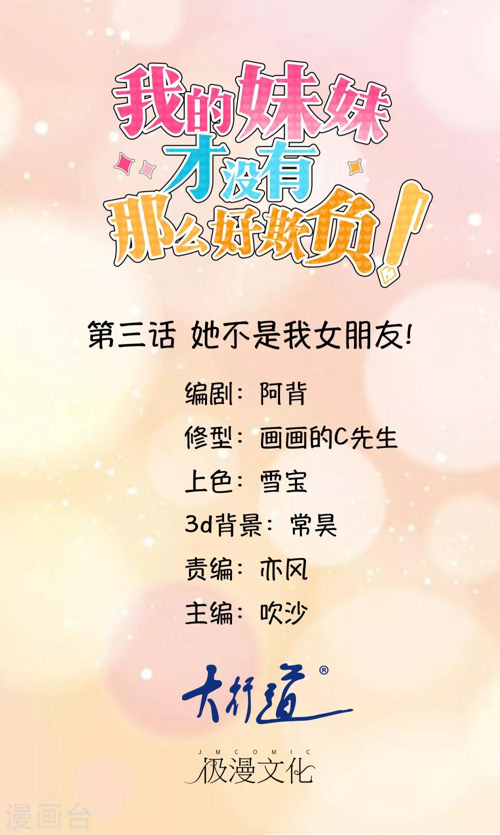 第3话 她不是我女朋友！0