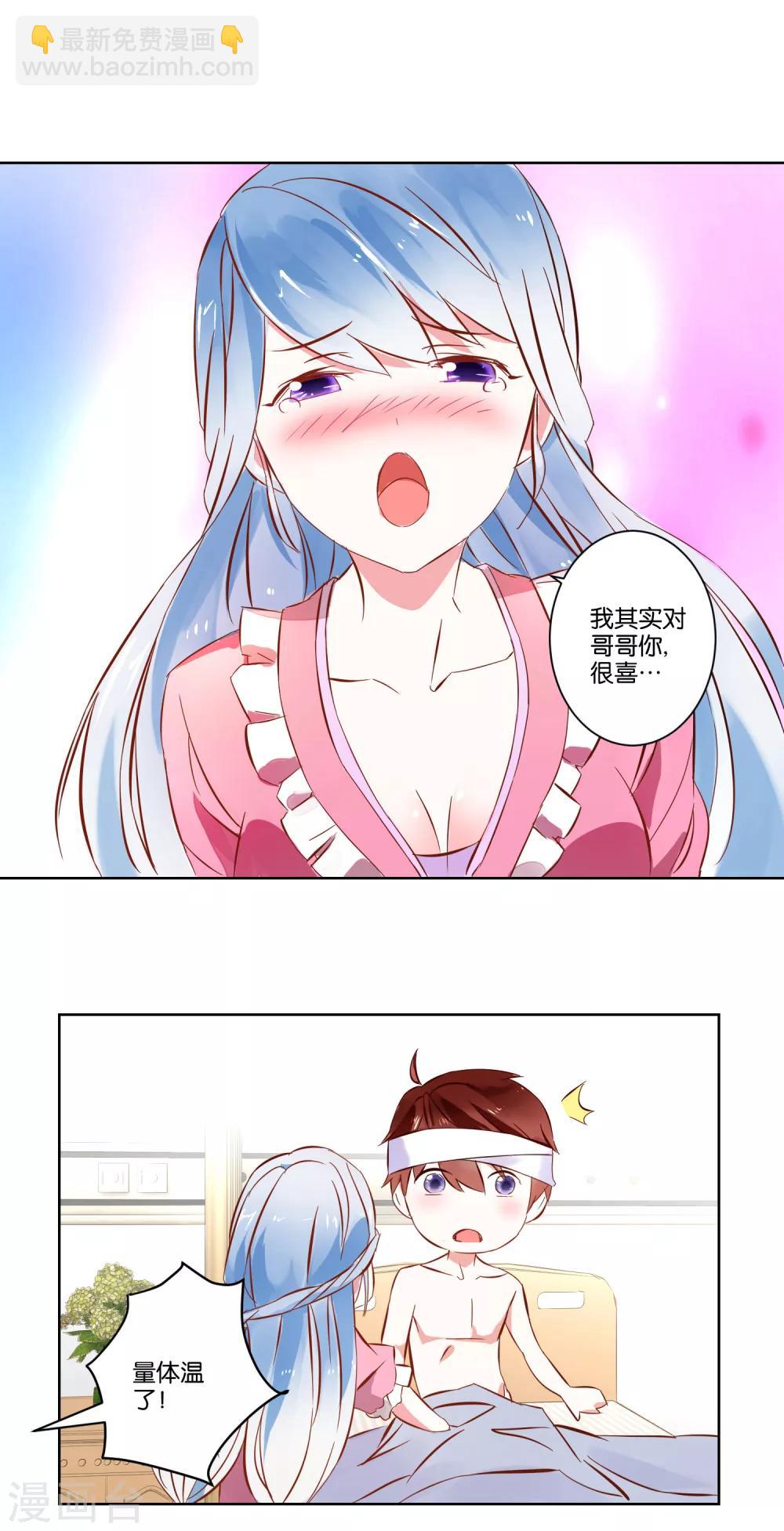 第3话 她不是我女朋友！17