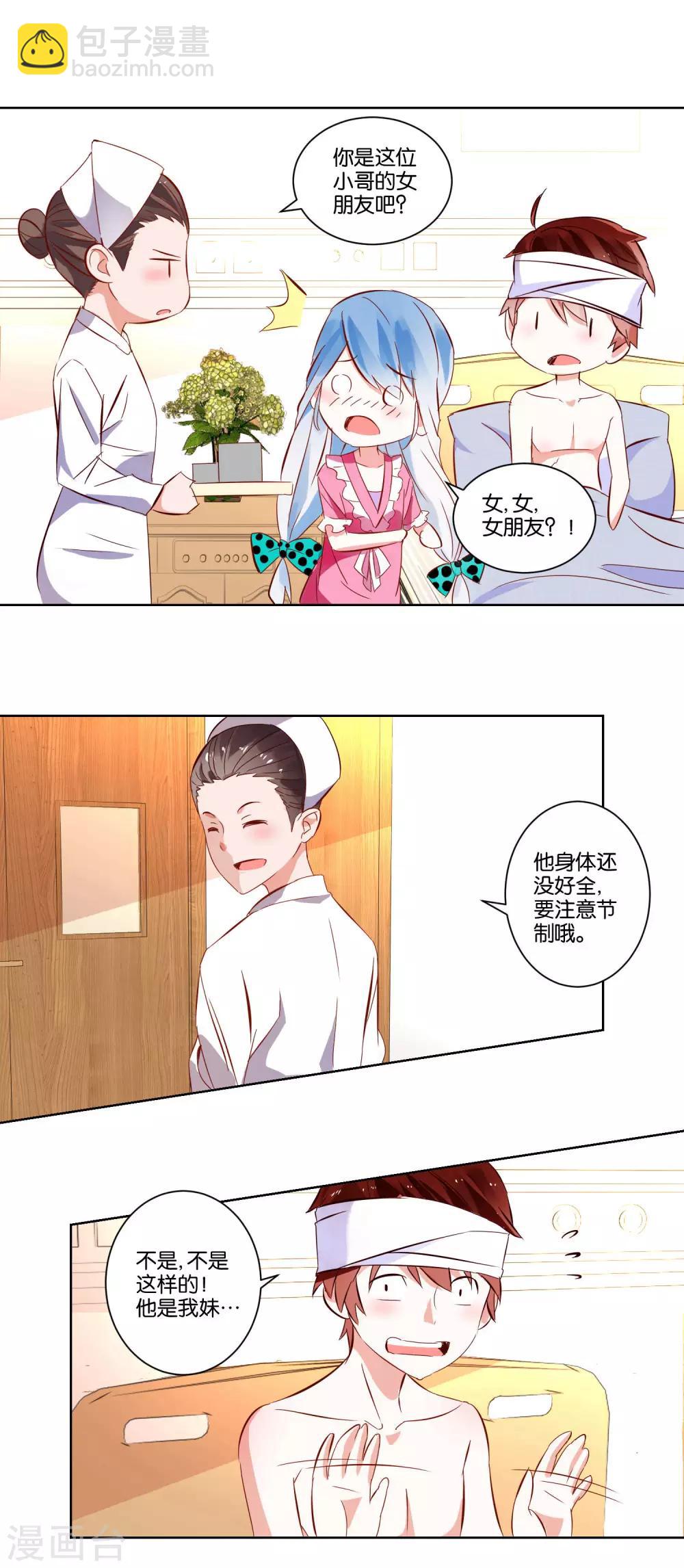 第3话 她不是我女朋友！19