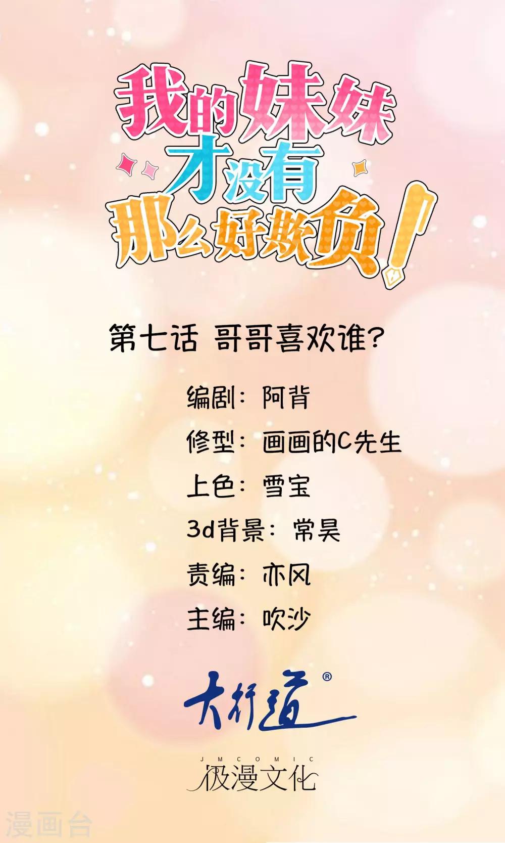 第7话 哥哥喜欢谁？0