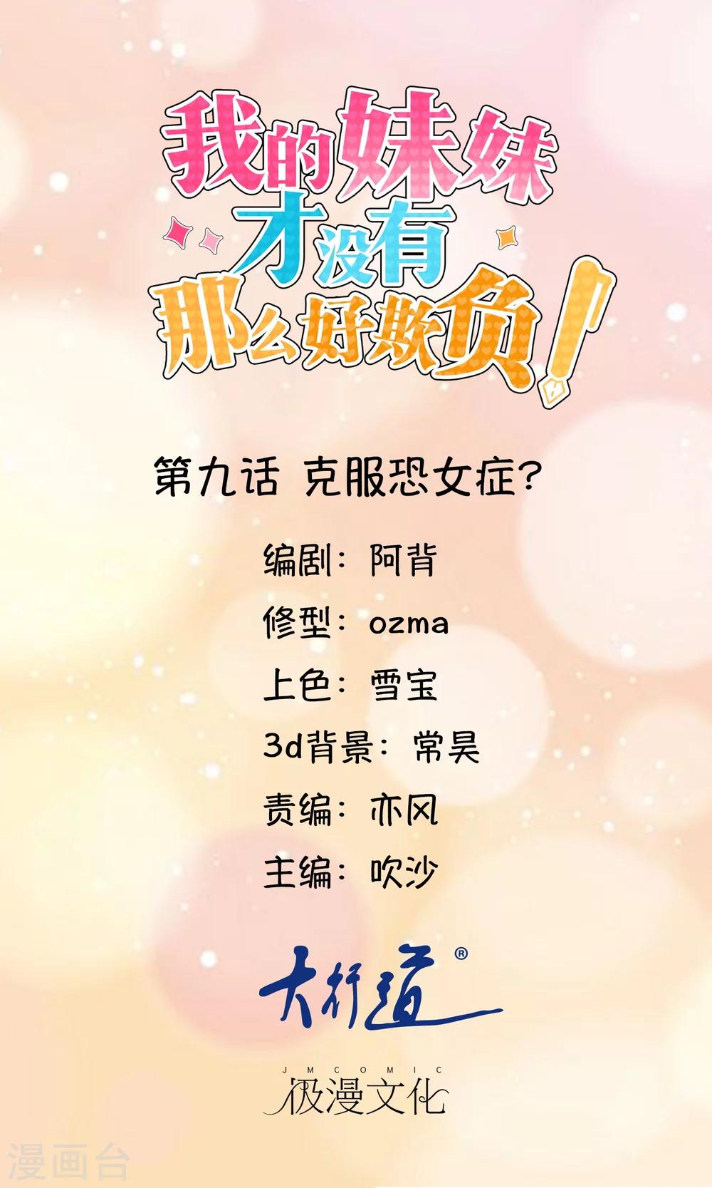 第9话 克服恐女症？0