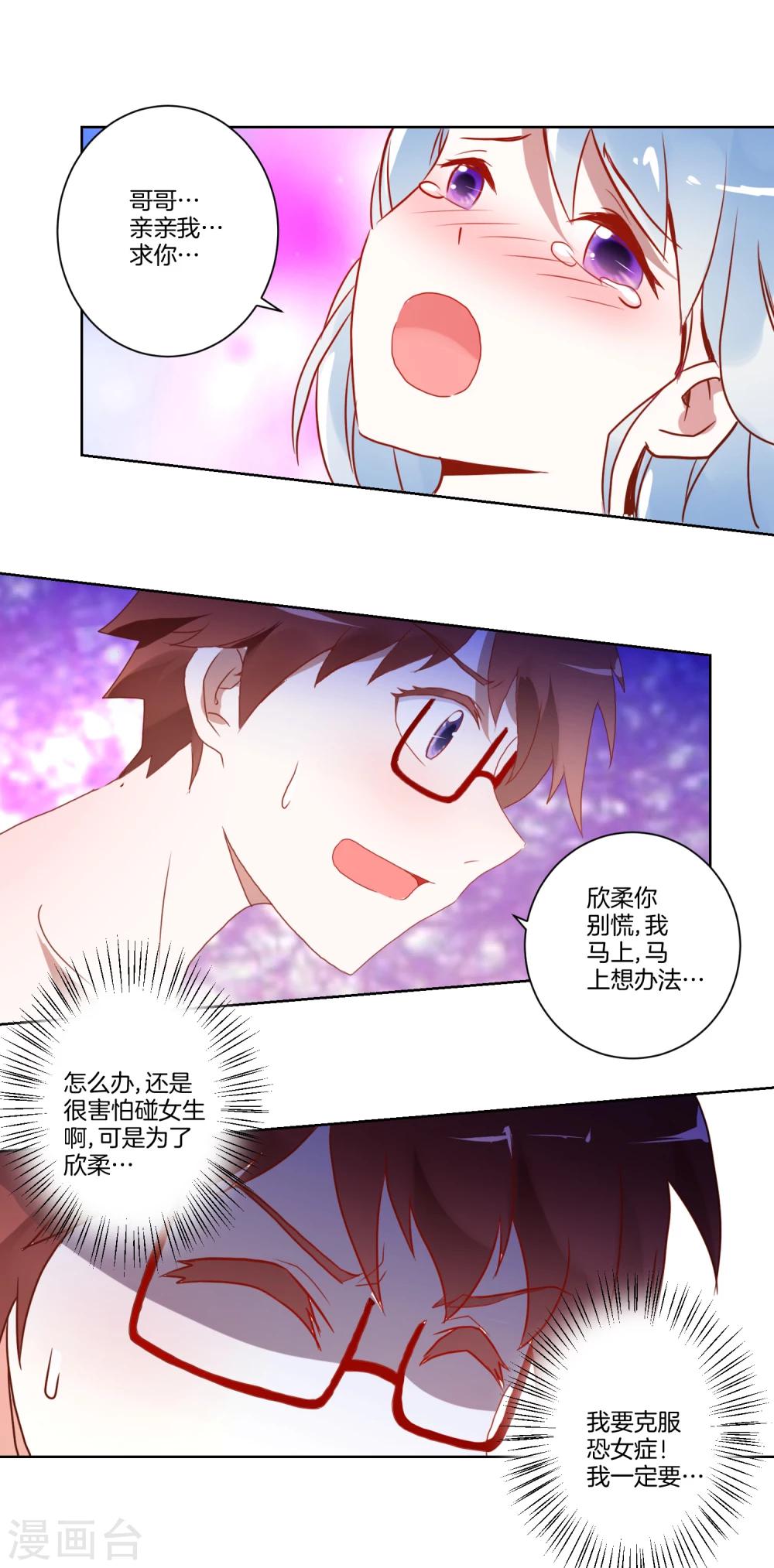 第9话 克服恐女症？17