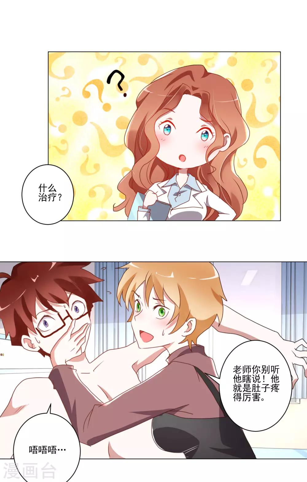 第13话 恶趣味女医师和兔女郎4