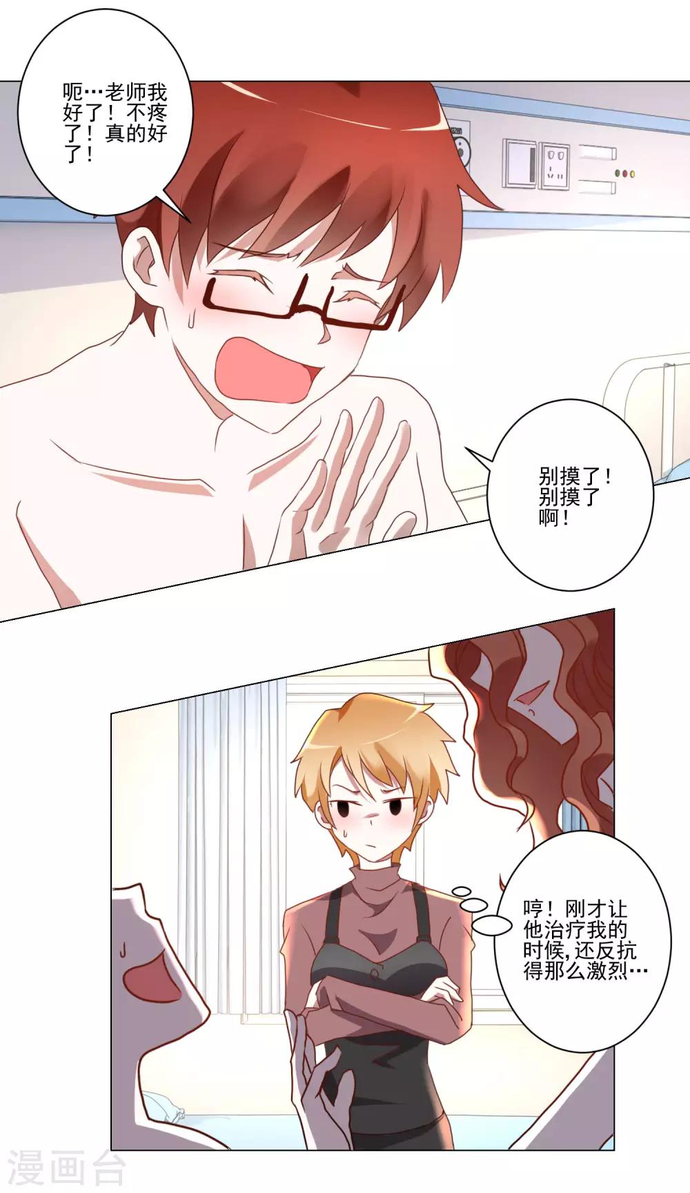 第13话 恶趣味女医师和兔女郎6