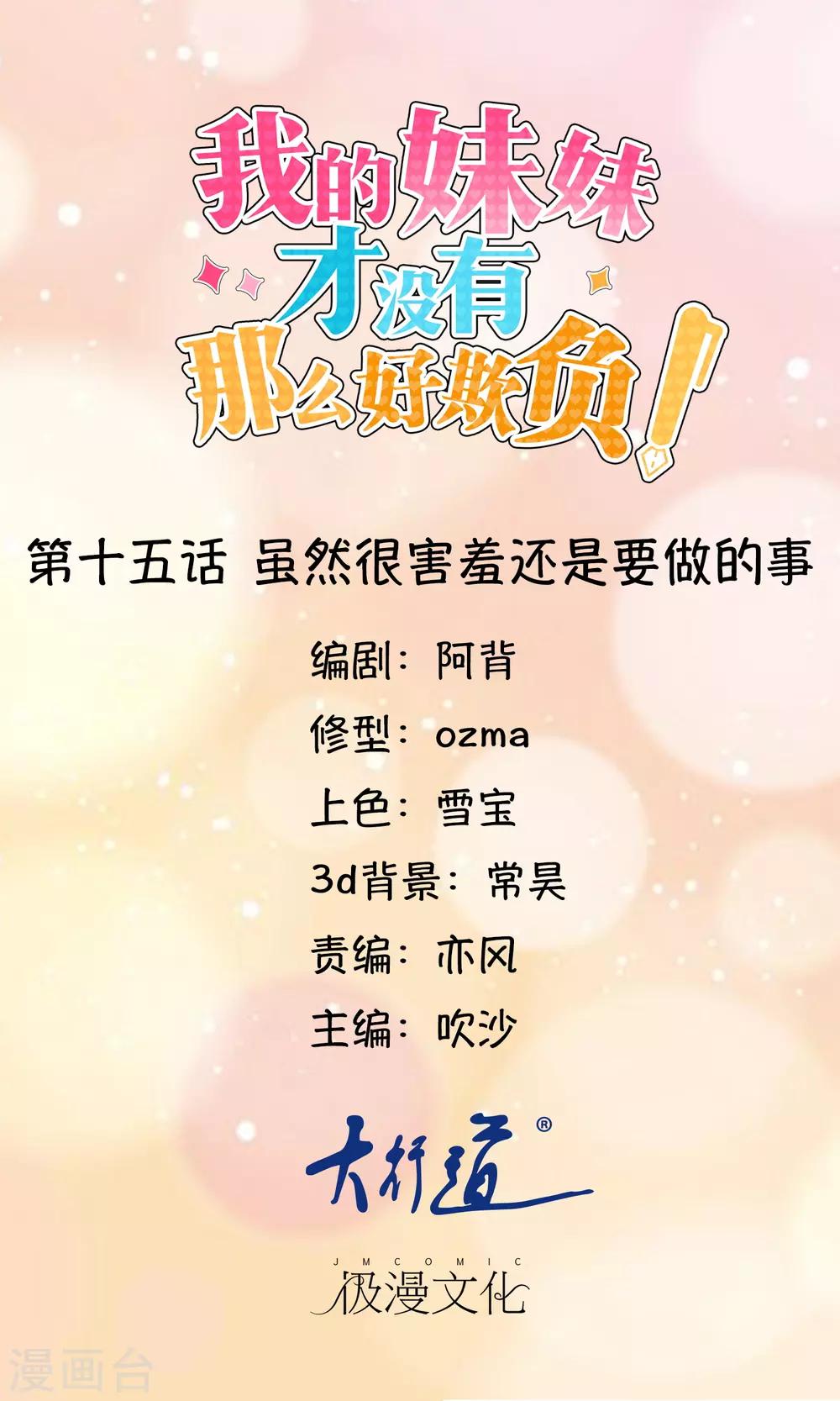 第15话 虽然很害羞还是要做的事0