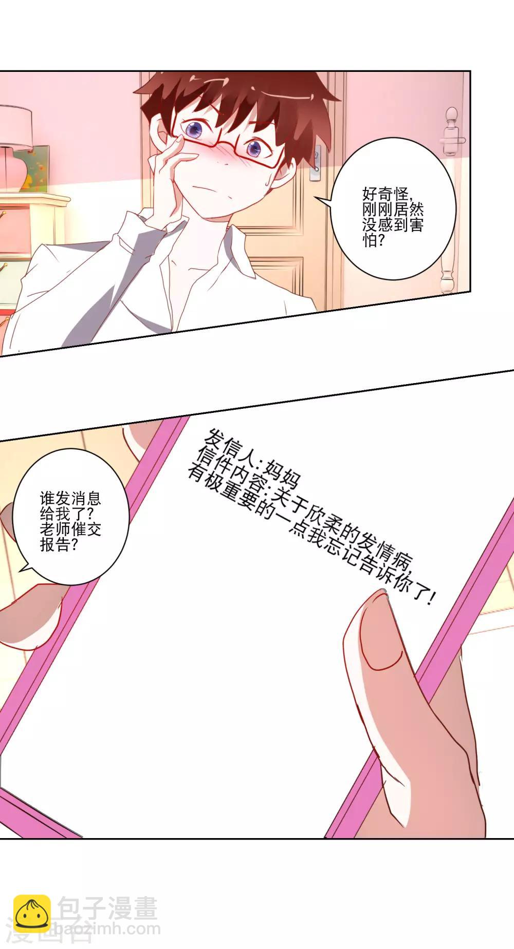 第15话 虽然很害羞还是要做的事18