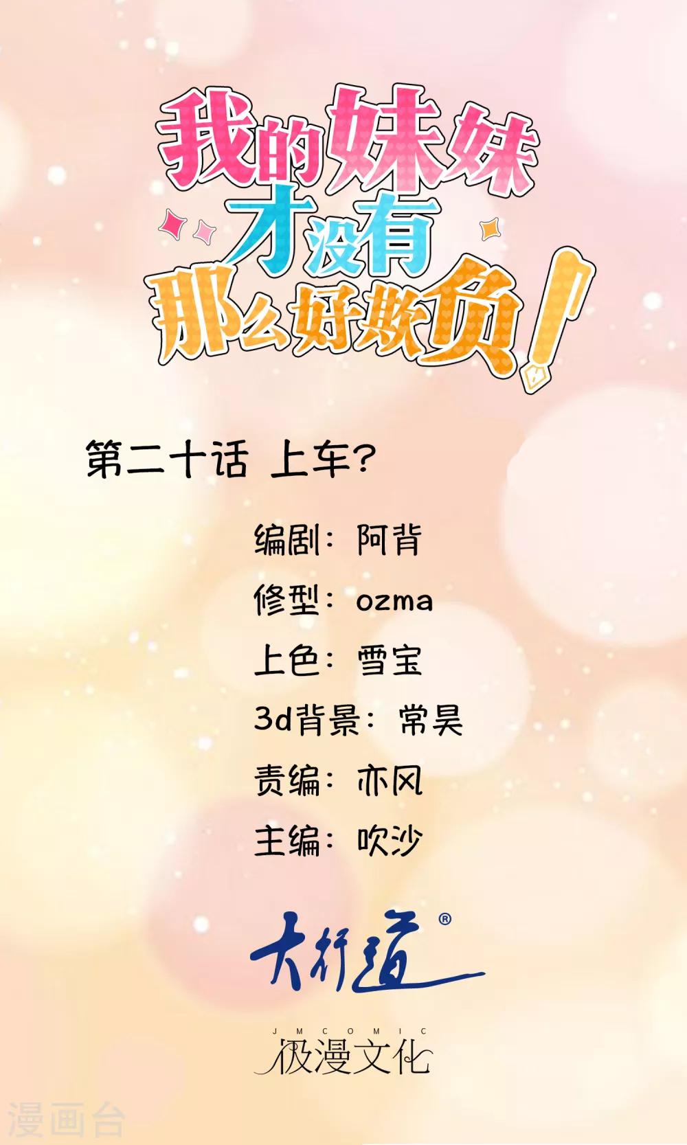 第20话 上车？0