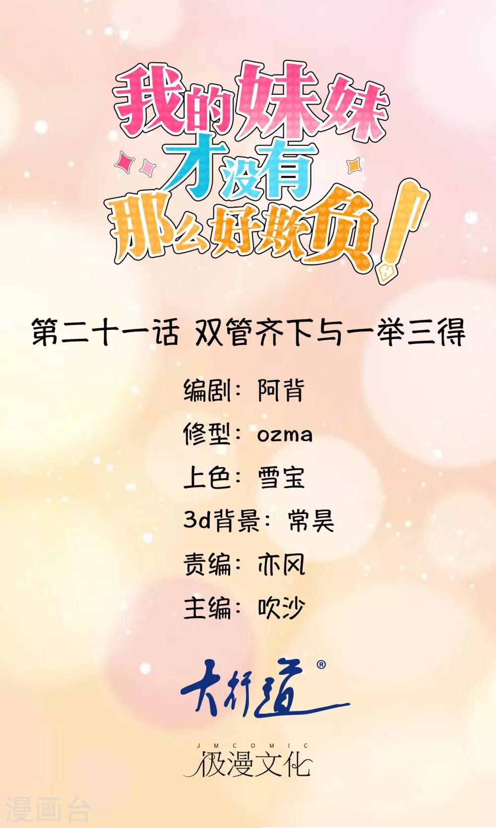 第21话 双管齐下与一举三得0