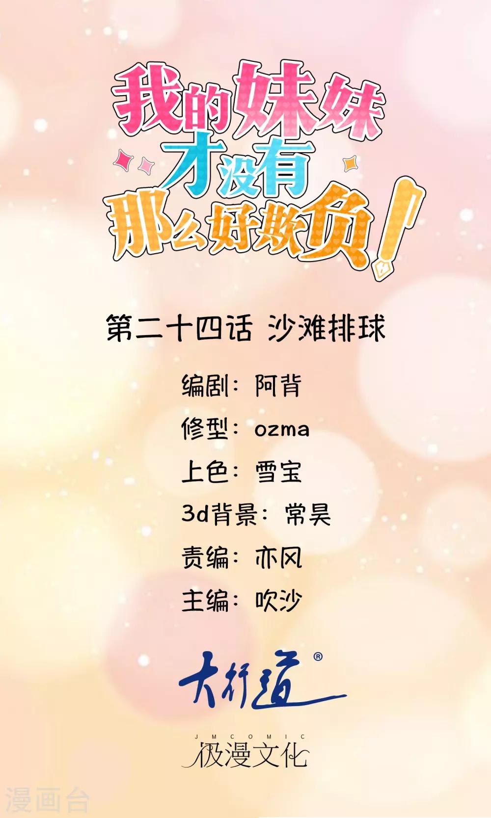第24话 沙滩排球0