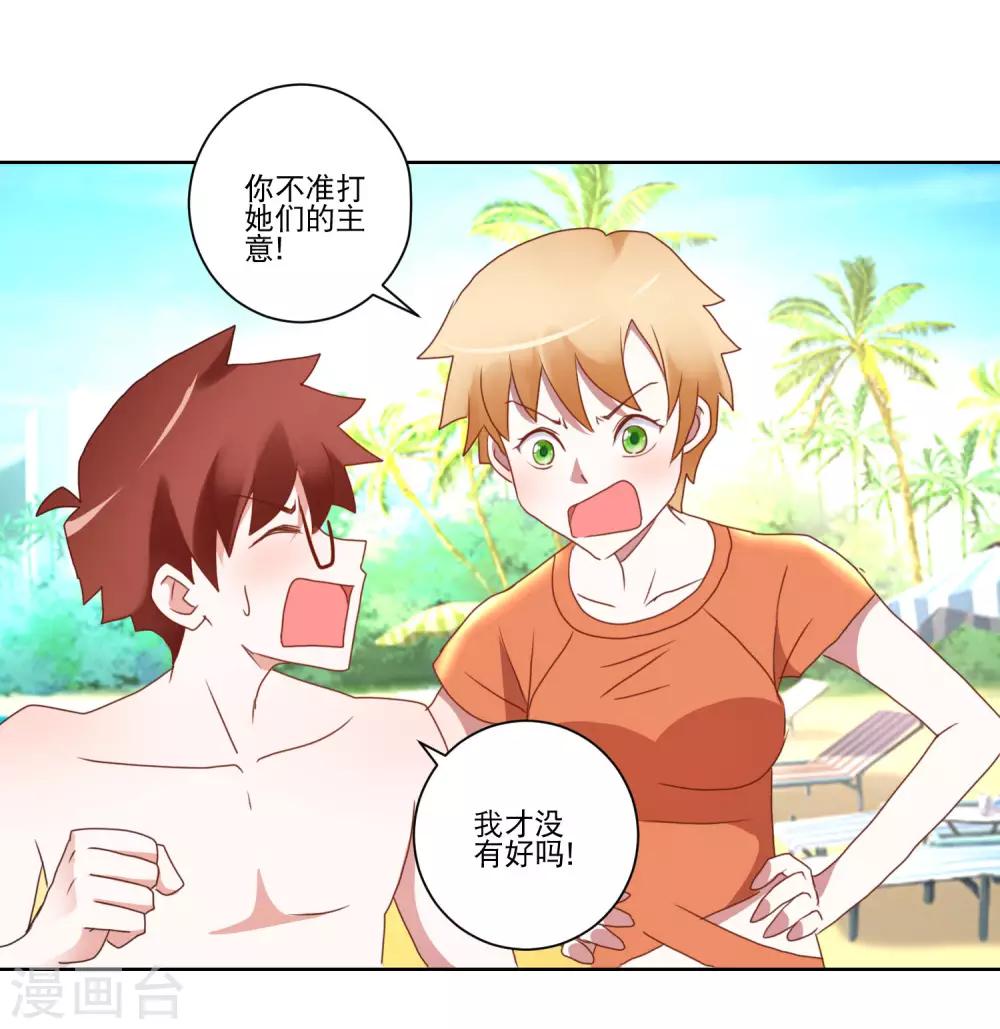 第24话 沙滩排球3