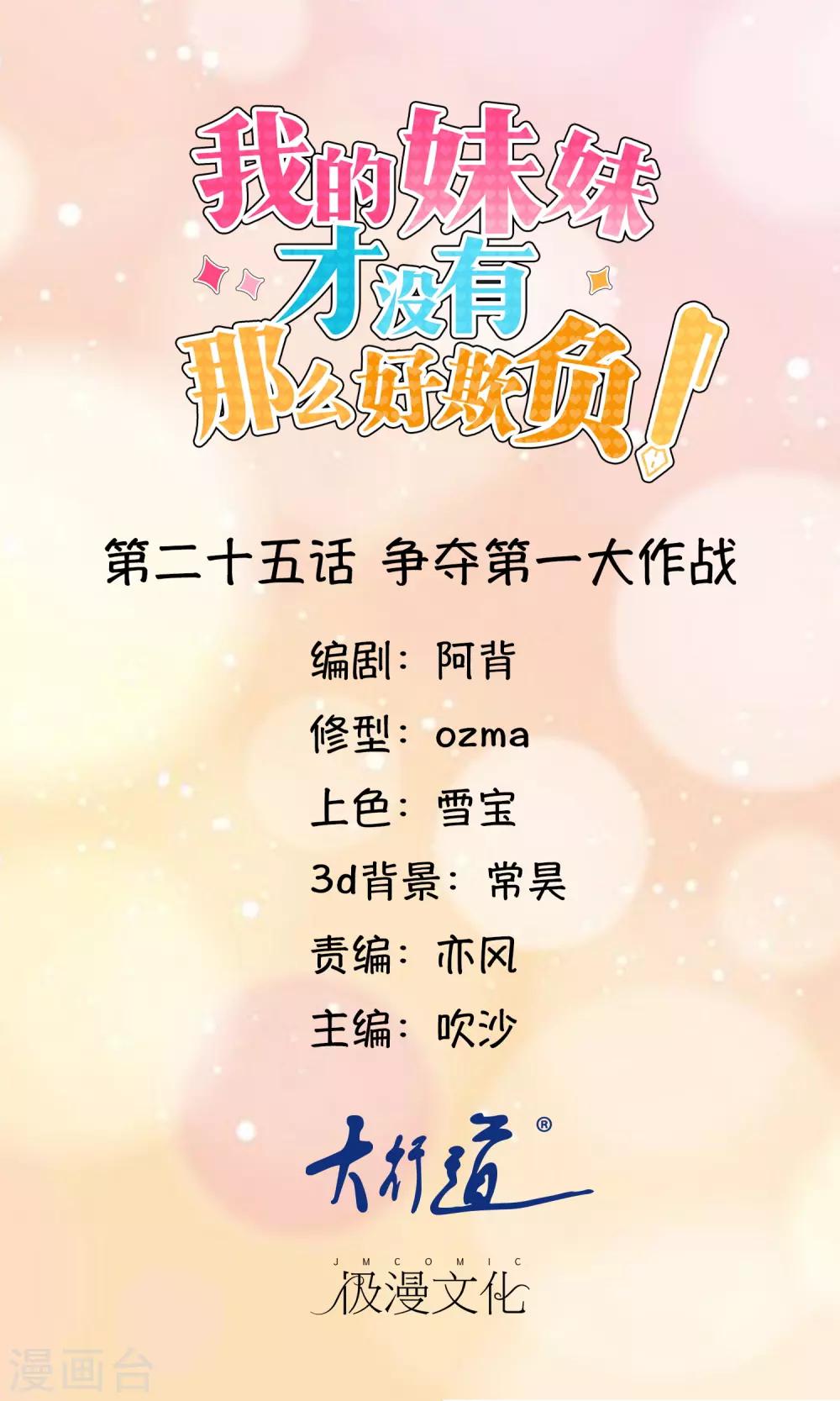 第25话 争夺第一大作战0