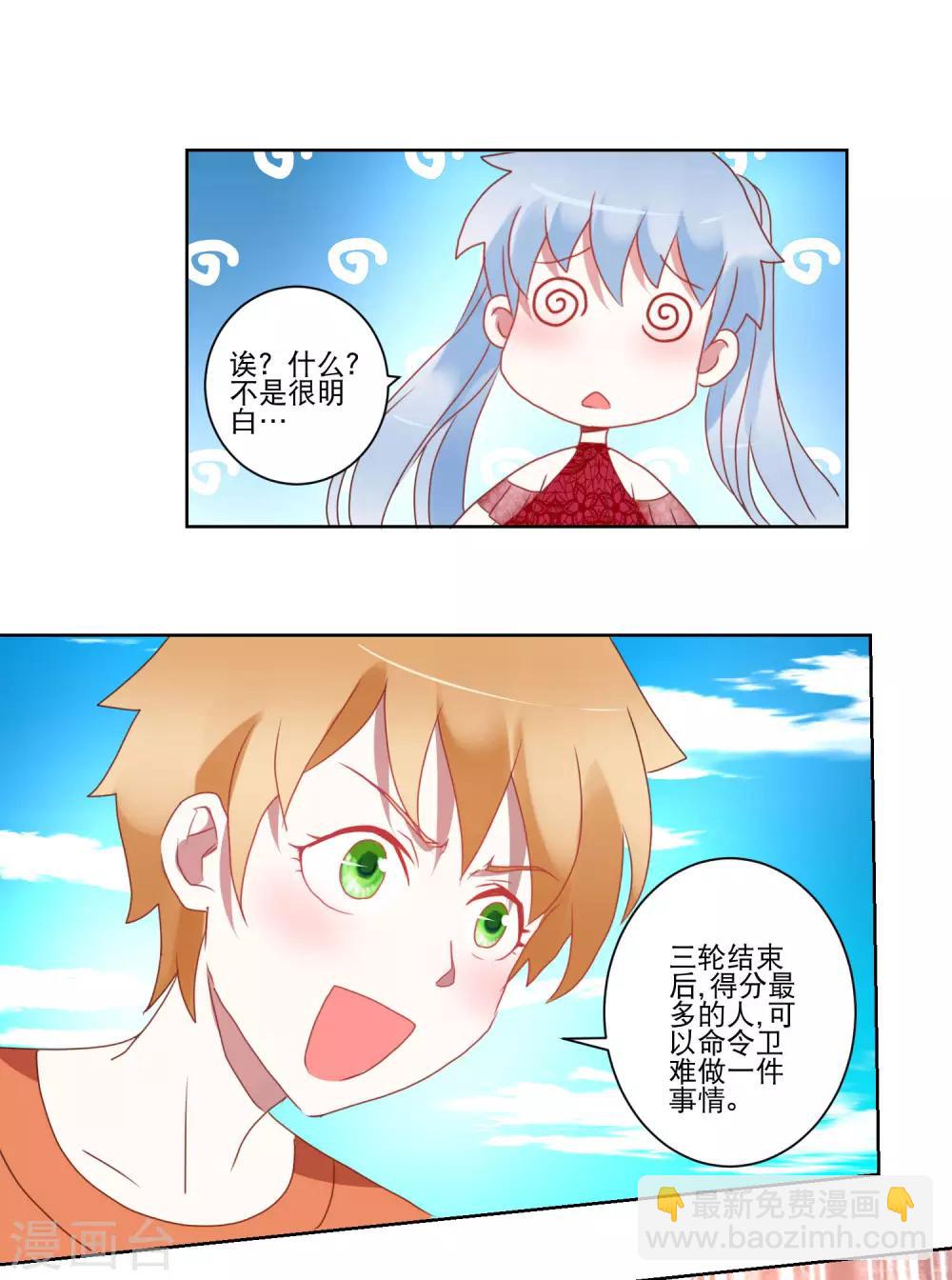 第25话 争夺第一大作战3