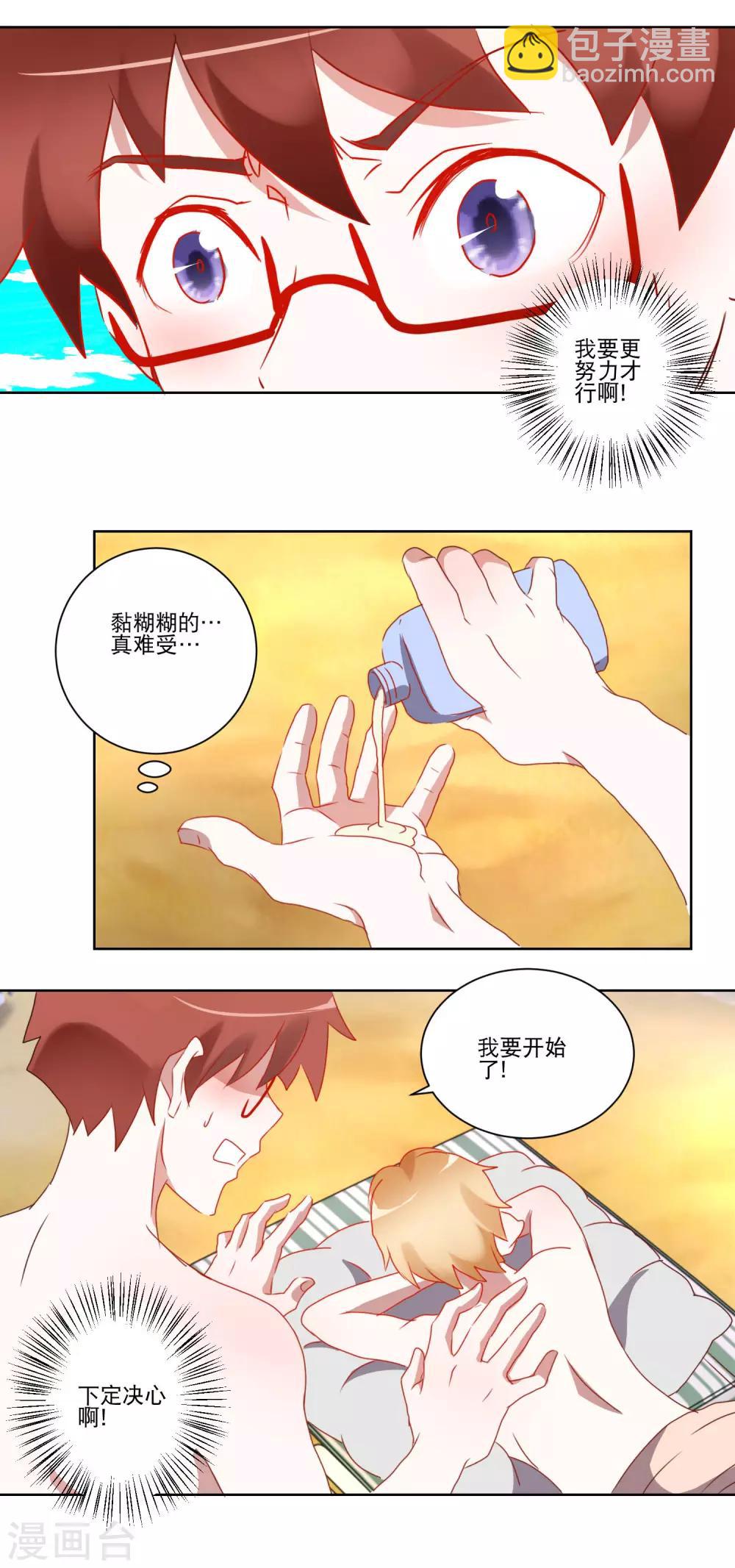第29话 精油按摩10