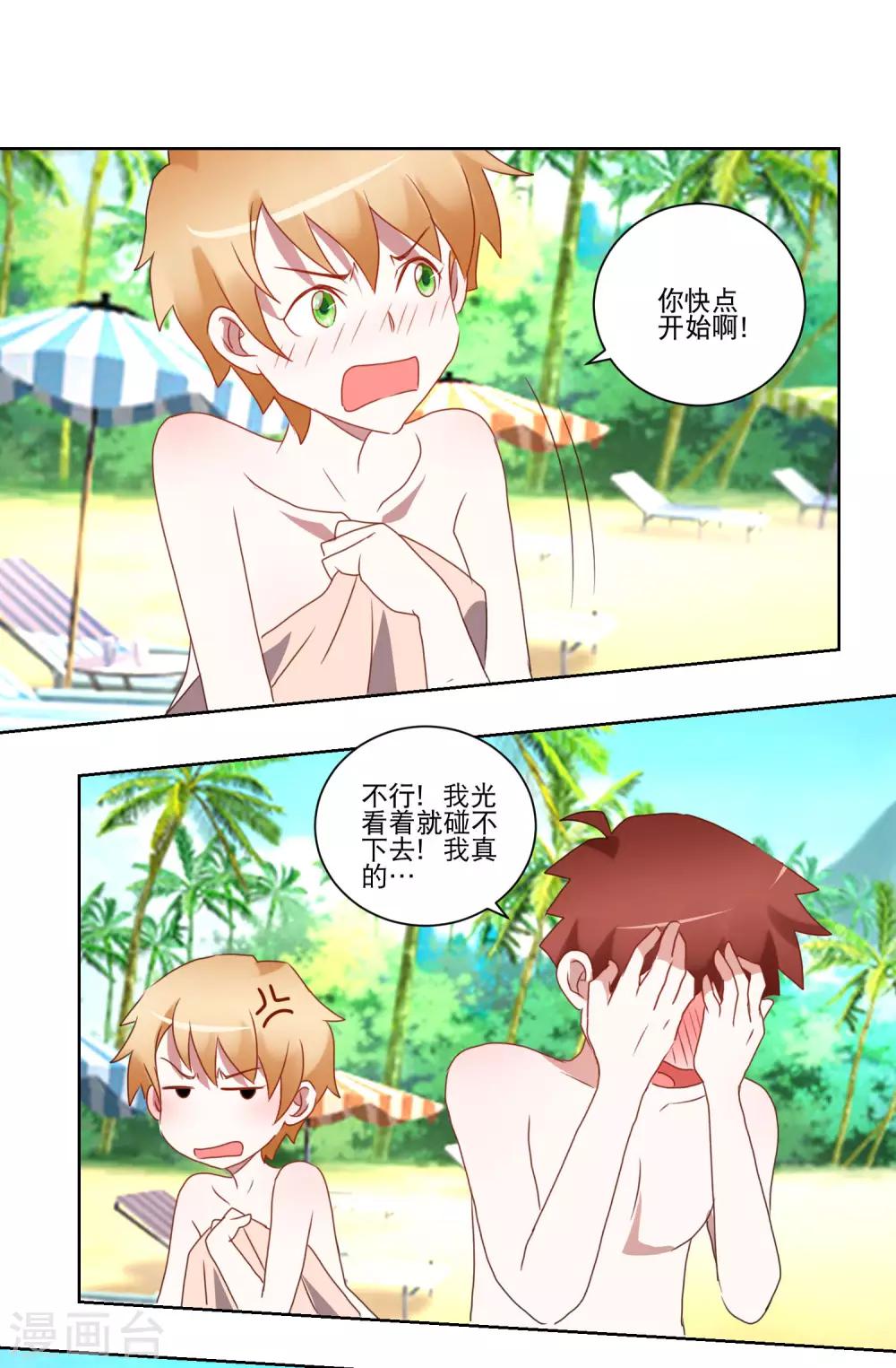 第29话 精油按摩11