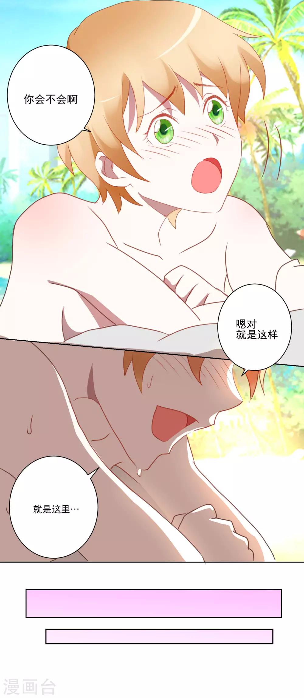 第29话 精油按摩14
