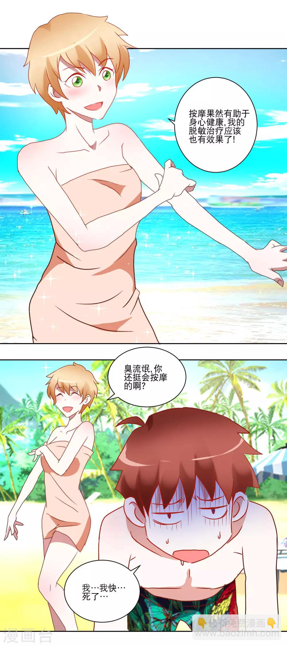 第29话 精油按摩15